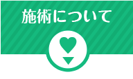 大曲 スポーツ整体のびのび｜施術について