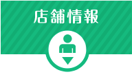 大曲 スポーツ整体のびのび｜店舗情報